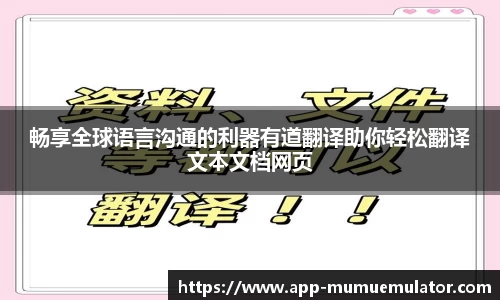  网易手游模拟器