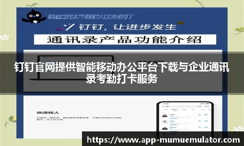 MuMu模拟器