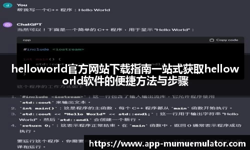  MuMu模拟器官网