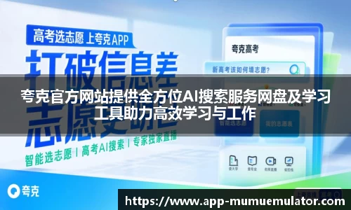 MuMu模拟器
