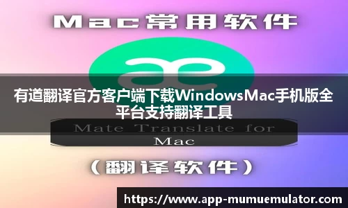  网易手游模拟器